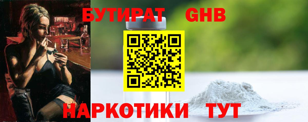 Кандалакша  Бутират жидкий экстази  Бутират  Вход с VPN 