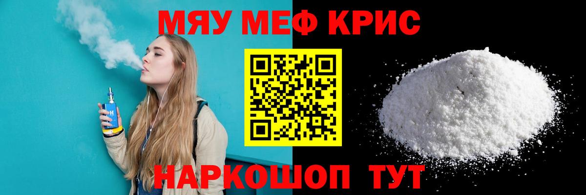 Меф мяу мяу мука Кандалакша
